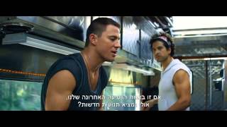 מגיק מייק 2  טריילר 2015 Magic Mike XXL  Trailer [upl. by Idou236]