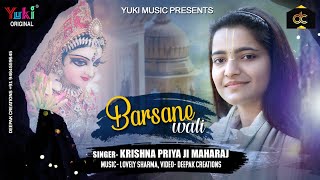 बरसाने वाली श्री राधा  Barsane Waali Shree Radha  Radha Ji Bhajan by Krishna Priya Ji Maharaj [upl. by Enitsirhc353]