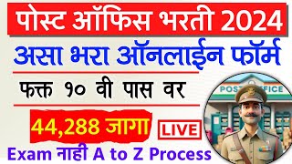 Post Office Bharti 2024 Online Form Apply Maharashtra  India Post Office GDS Form Fill up 2024 [upl. by Allerie]