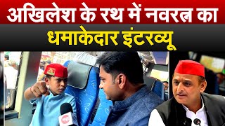 Akhilesh के रथ में नवरत्न का धमाकेदार इंटरव्यू  Navratan Yadav Interview [upl. by Hylan]