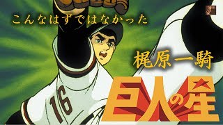 ジャパンルネッサンス 第596回「心に響く言葉」その11－梶原一騎「こんなはずではなかった」 [upl. by Shaylynn]