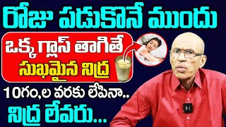 Chittibotla Madhusudhana Sharma  పడుకొనే ముందు ఒక్క గ్లాస్ తాగితే సుఖమైన నిద్ర  ManamTv Ayurvedam [upl. by Nats220]