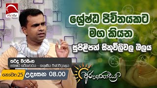 Arunodaya 2024 11 25  Tharindu Weerasinghe  Jaya TV Sri lanka [upl. by Ecinnahs]