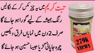 Daily Use Face Whitening Cream cheap whitening Cream at Home  Tibet snow [upl. by Marga857]