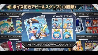 SDVX EXCEED GEAR NearampNoah Premium Generator Voice Chat Showcase [upl. by Graaf]