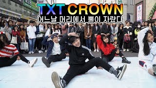 「Kpop in Public」 TXT  CROWN어느날 머리에서 뿔이 자랐다 Dance Cover 동성로버스킹 [upl. by Germann561]