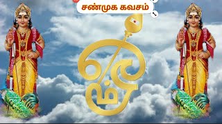 சண்முக கவசம்Shanmuga Kavasam [upl. by Nonad]