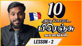 10 Daily French Phrases in Tamil  Learn French in Tamil [upl. by Elorac96]