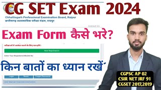 CG SET Exam 2024 exam form filling start I CG SET Exam notification I cg set application form [upl. by Esirahc800]