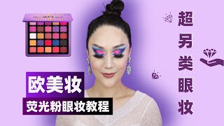 这盘ABH25色眼影简直让人爱死 ABH NORVINA PRO PIGMENT PALETTE VOL1 [upl. by Brynne769]