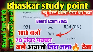 10thविज्ञानवायरलपेपरupboardclass10thSciencepaper2025boardexam10thविज्ञानपेपर2025 [upl. by Ahsimal]