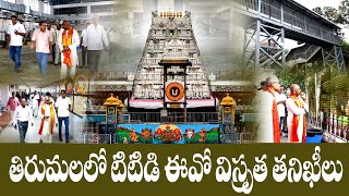 తిరుమలలో విస్తృత తనిఖీలు నిర్వహించిన TTD EO Additional EO TIRUMALA [upl. by Aietal107]