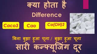 What is Difference between Caco3Cao and CaOH2बिना बुझा हुआ चूनाCalcium Carbonate lime Stone [upl. by Clothilde]