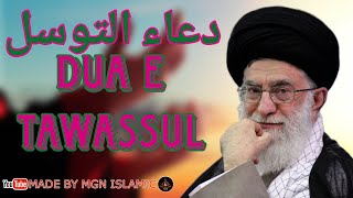 Dua Tawassul  دعای توسل HD [upl. by Eddie620]