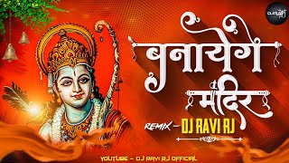 Banayenge Mandir  Banayenge Mandir Dj Song  Dj Ravi RJ [upl. by Etnuhs]