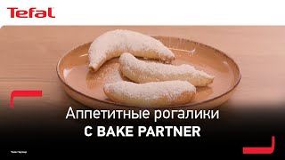 Кухонные машины Tefal Bake Partner  Рогалики с миндальной начинкой [upl. by Eyatnod]