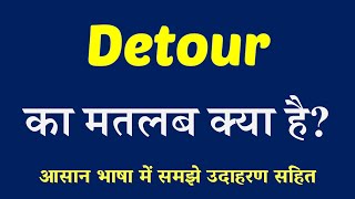 Detour meaning in Hindi  Explained Detour With Using Sentence [upl. by Annav]