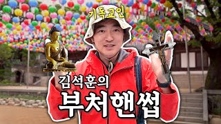 극락도 락樂이라고 해서 절에 다녀왔습니다🙏🏻  부처님 오신 날  길상사  성북동 투어  나의 쓰레기 아저씨 EP40 [upl. by Aham]