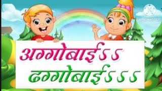 Aggobai Dhaggobai Marathi Rhymes marathisong marathikavita  अग्गोबाई ढग्गोबाई लागली कळ मराठी गीत [upl. by Ynoble470]