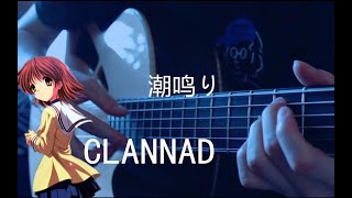 Tab 潮鳴りRoaring Tides  CLANNAD OST  Fingerstyle Guitar Cover [upl. by Whiteley]