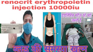 Erythropoietin Injection  RENOCRIT INJECTION  Renocrit 10000iu injection used in Hindi zydus [upl. by Torras]