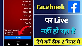 Facebook Par Live Nahi Chal Raha Hai  Facebook Par Live Nahi Ho Raha Hai [upl. by Liane558]