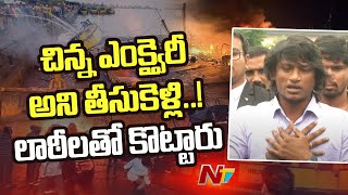 YouTuber Nani Press Meet on Vizag Fishing Harbour Fire Incident  NTV [upl. by Alacim]