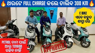 Low Price Electric Scooter in Bhubaneswar Odisha  Range upto 300Km on a Single Charge  RoyalSatya [upl. by Madeline448]