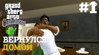 ВЕРНУЛСЯ ДОМОЙ  ПРОХОЖДЕНИЕ ГТА САН АНДРЕАС НА АНДРОИД  GTA SAN ANDREAS НА ANDROID 1 [upl. by Atiekal178]