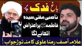 Allama Asif Raza Alvi Reply to Nasbi Mufti Samar Abbas Attari On Bagh E Fidak [upl. by Nosyt929]