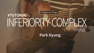 TUTORIAL 자격지심 Inferiority Complex  박경feat 은하 of 여자친구 Park Kyung  Guitar Cover Lesson Chords [upl. by Thrasher]