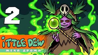 Ittle Dew 2 Дремучий лес 1080p [upl. by Merlina]