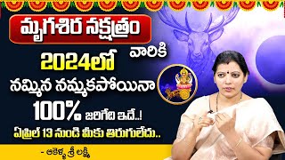 Mrigasira Nakshatra Characteristics in Telugu  Mrigasira Nakshatra 2024  SumanTV Devotional [upl. by Gloriane590]