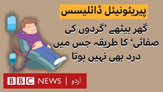 Peritoneal Dialysis A painless method to do dialysis at home  BBC URDU [upl. by Nanerb748]