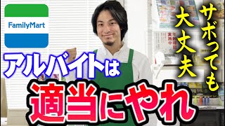 【ひろゆき】どうせ頑張っても給料上がらないし嫌われても問題ないので適当にサボりながらやれば？【切り抜き論破】 [upl. by Notluf]