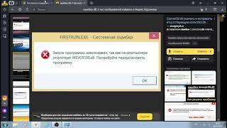 Как ИСПРАВИТЬ ошибку MSVCR100dll [upl. by Ilka]