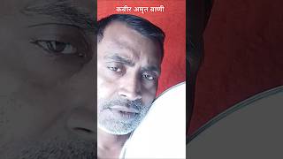 बड़ा हुवा तो क्या हूवा 🙏🚩 kabir amritvani yt sorts youtube bhakti song [upl. by Lemmy719]