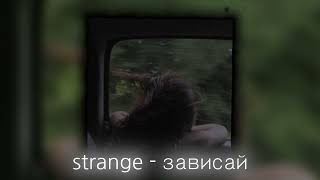 strange  зависай  speed up [upl. by Notnyw]