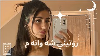 KURDISH VLOG ⎮ Routiny shawanam ☽ [upl. by Otilesoj]