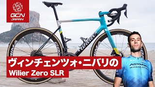 プロバイク紹介│ヴィンチェンツォ・ニバリのウィリエール Zero SLR（2022） [upl. by Airamat963]