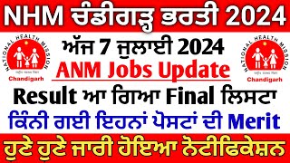 Punjab ANM Result Lists 2024  NHM Anm Jobs 2024  Punjab ANM Vacancy Exam Result  Paramedical Jobs [upl. by Adnauq]