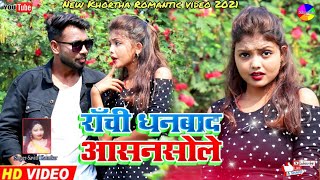 Ranchi Dhanbad AasansoleNew khortha video song 2022 HDSingerSavitri Kumari [upl. by Eduam]