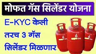 Free Gas Cylinder Yojana Maharashtra  Mukhyamantri Annapurna Yojana Mofat Gas scheme [upl. by Nabalas]