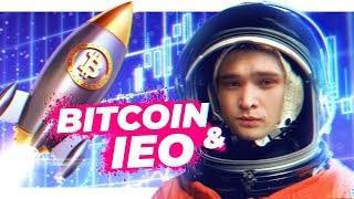 КУРС БИТКОИНА BTC РАСТЕТ РАСЦВЕТ IEO И СМЕРТЬ ICO [upl. by Aehtrod]