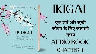 Ikigai Full Audiobook Hindi  audiobooks full length Chapter Chat [upl. by Nyre]