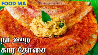 கையேந்திபவன் கார தோசை  How To Make Kara Dosa Nellore Karam dosa in TamilDosa in TamilDosa Recipe [upl. by Haya]