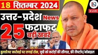 18 September 2024 Up News Uttar Pradesh Ki Taja Khabar Mukhya Samachar Yogi samachar Clean News UP [upl. by Nirel]