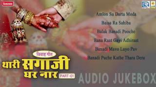 Bhavaru Khan New Song 2016  Thari Sagaji Thar Naar  Part 1  Marwadi Lagan Geet  AUDIO JUKEBOX [upl. by Renfred]