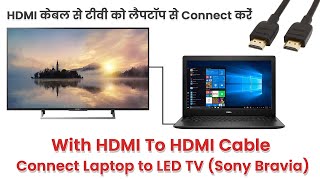 Use HDMI cable for Connect Sony Bravia LED TV  Dual Screen for Laptop with using LED TV [upl. by Enaled]