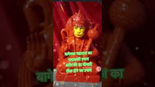 जहाँ दवा काम नहीं करती वहाँ बागेश्वर महाराज की दुआ काम आती है youtubeshorts bhagktisong 🙏🏼👍🏻 [upl. by Sirraj]